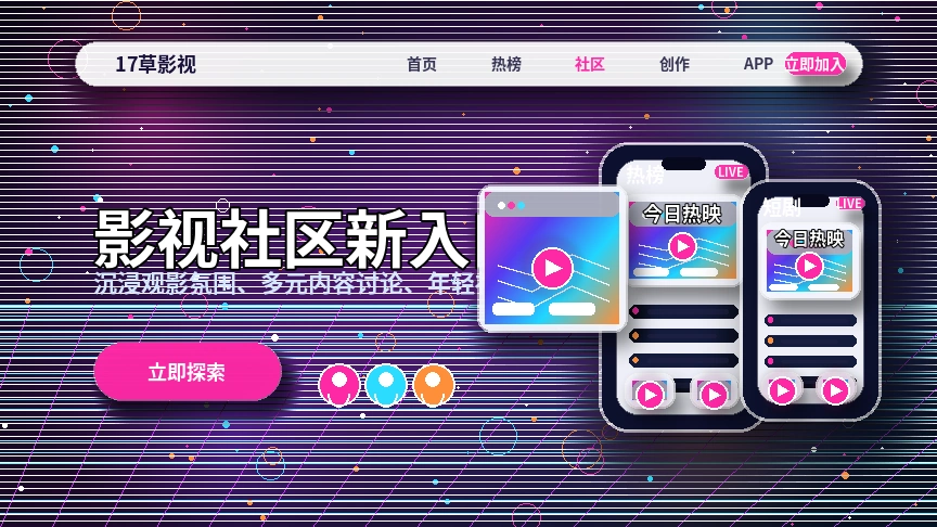 17c活动公告与官方信息展示