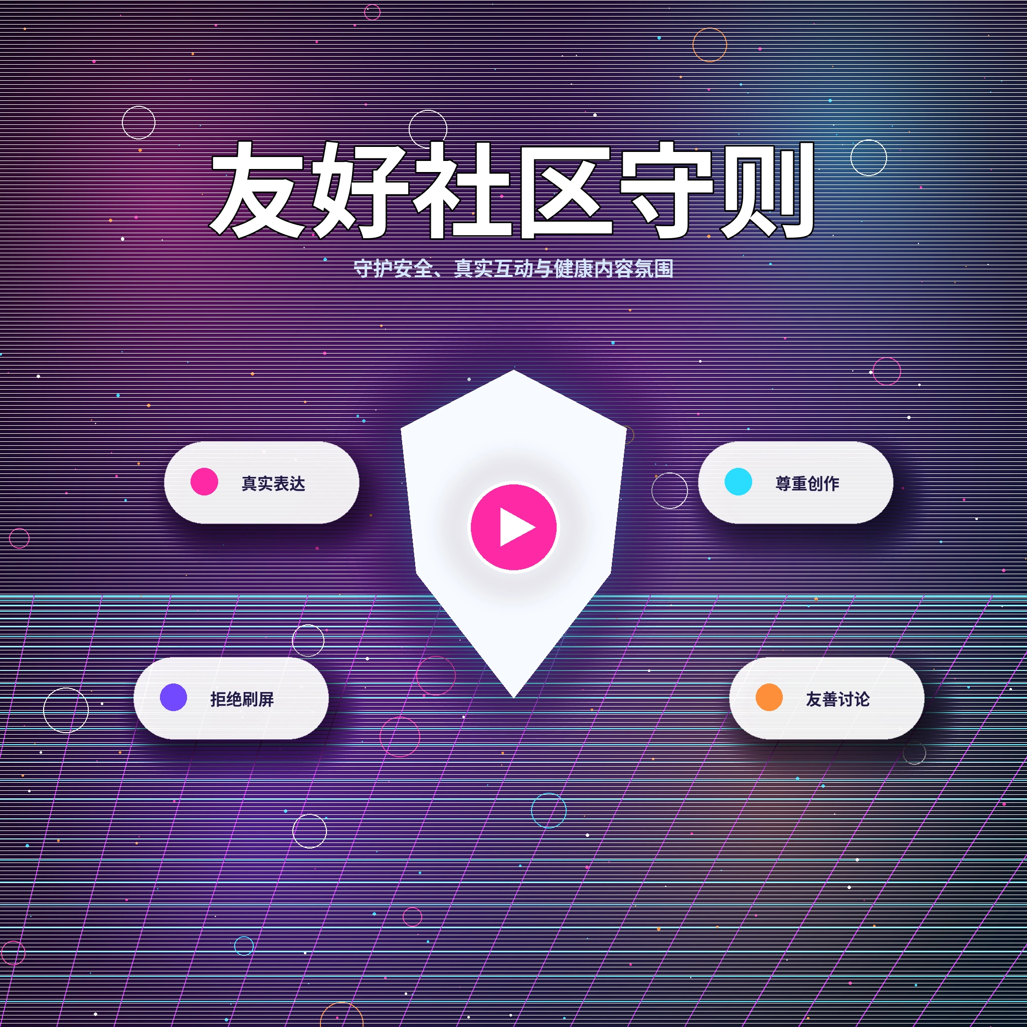 17c社区互动与礼貌交流